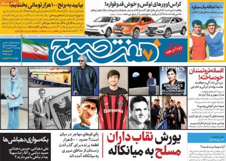 عناوین روزنامه ها, روزنامه های امروز عناوین روزنامه ها, روزنامه های امروز