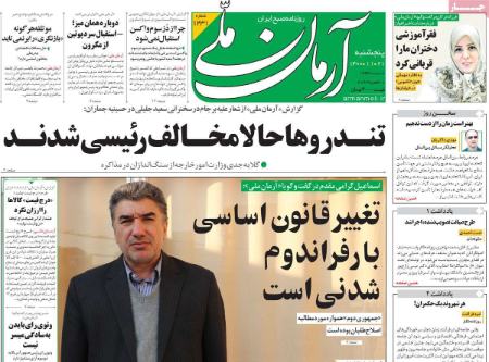 عناوین روزنامه ها, روزنامه های امروز عناوین روزنامه ها, روزنامه های امروز