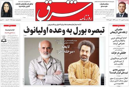 عناوین روزنامه ها, روزنامه های امروز عناوین روزنامه ها, روزنامه های امروز