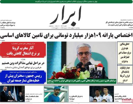 عناوین روزنامه ها, روزنامه های امروز عناوین روزنامه ها, روزنامه های امروز