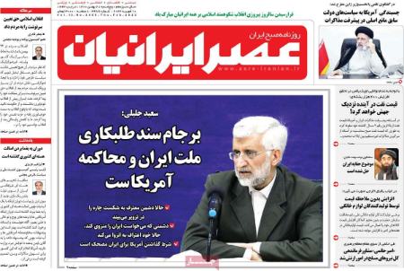 عناوین روزنامه ها, روزنامه های امروز عناوین روزنامه ها, روزنامه های امروز