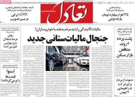 عناوین روزنامه ها, روزنامه های امروز عناوین روزنامه ها, روزنامه های امروز