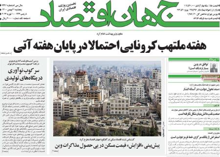 عناوین روزنامه ها, روزنامه های امروز عناوین روزنامه ها, روزنامه های امروز