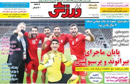  روزنامه های ورزشی