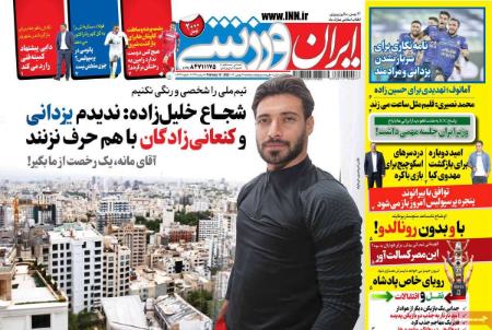  روزنامه های ورزشی