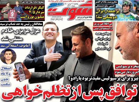  روزنامه های ورزشی