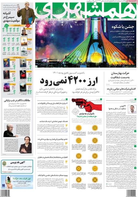 عناوین روزنامه ها, روزنامه های امروز عناوین روزنامه ها, روزنامه های امروز