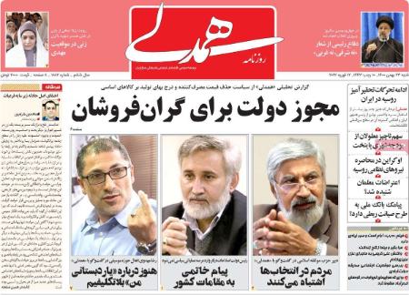 عناوین روزنامه ها, روزنامه های امروز عناوین روزنامه ها, روزنامه های امروز