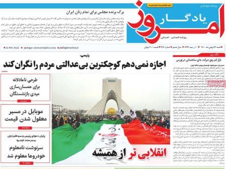 عناوین روزنامه ها, روزنامه های امروز عناوین روزنامه ها, روزنامه های امروز