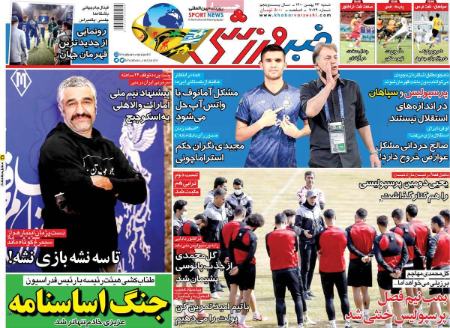  روزنامه های ورزشی