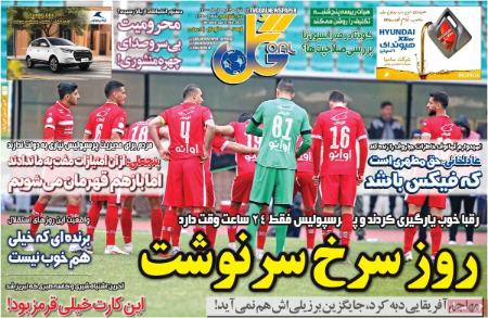  روزنامه های ورزشی