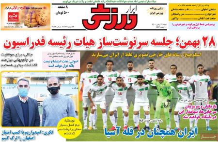  روزنامه های ورزشی