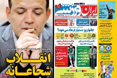  روزنامه های ورزشی