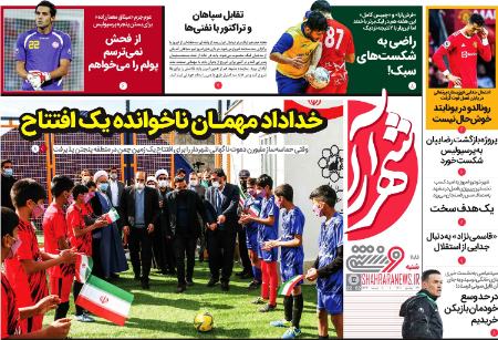  روزنامه های ورزشی