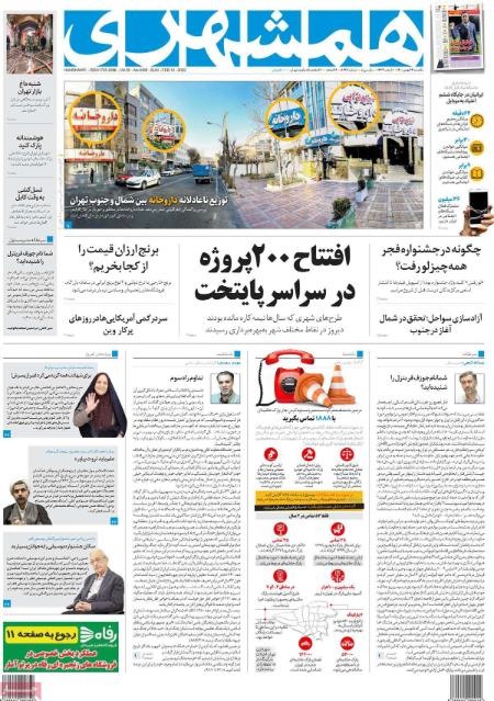 عناوین روزنامه ها, روزنامه های امروز عناوین روزنامه ها, روزنامه های امروز