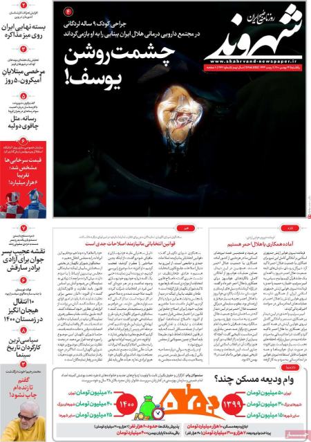 عناوین روزنامه ها, روزنامه های امروز عناوین روزنامه ها, روزنامه های امروز