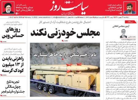 عناوین روزنامه ها, روزنامه های امروز عناوین روزنامه ها, روزنامه های امروز