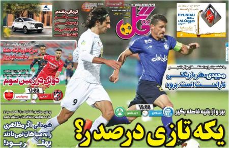  روزنامه های ورزشی