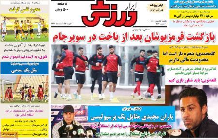  روزنامه های ورزشی