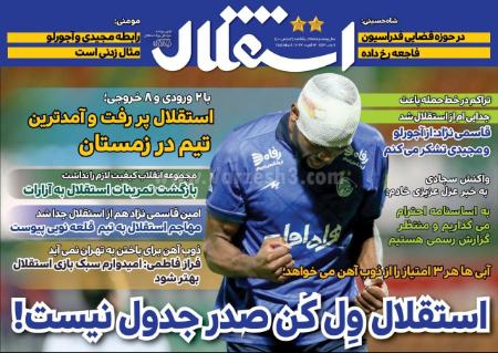  روزنامه های ورزشی