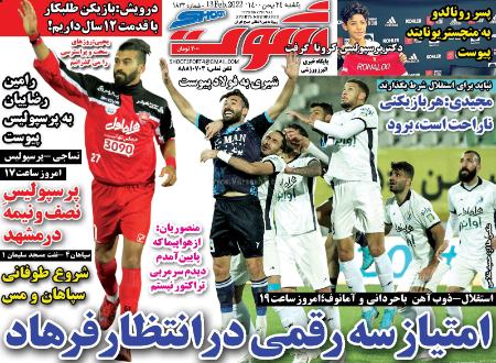  روزنامه های ورزشی