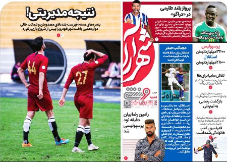  روزنامه های ورزشی