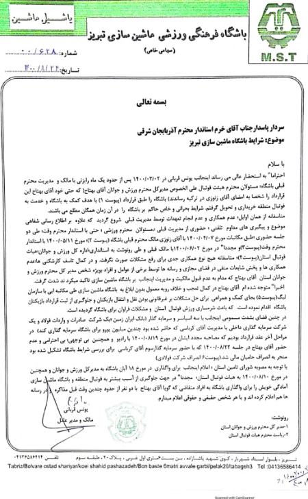باشگاه ماشین سازی تبریز ،اخبارورزشی ،خبرهای ورزشی باشگاه ماشین سازی تبریز ,اخبار ورزشی ,خبرهای ورزشی