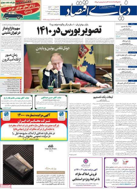 عناوین روزنامه ها, روزنامه های امروز عناوین روزنامه ها, روزنامه های امروز