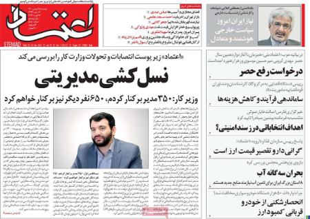 عناوین روزنامه ها, روزنامه های امروز عناوین روزنامه ها, روزنامه های امروز