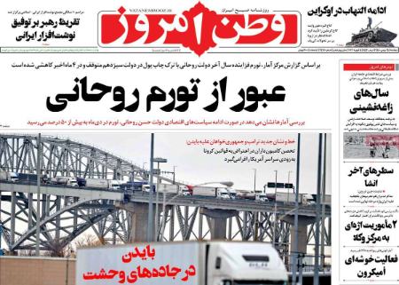 عناوین روزنامه ها, روزنامه های امروز عناوین روزنامه ها, روزنامه های امروز