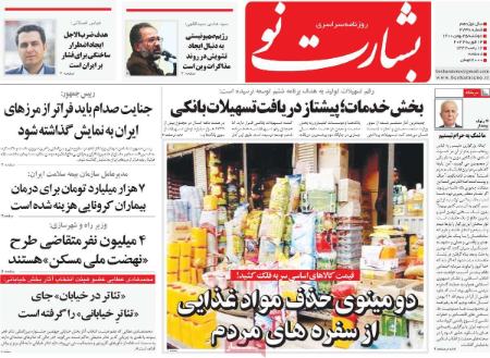 عناوین روزنامه ها, روزنامه های امروز عناوین روزنامه ها, روزنامه های امروز