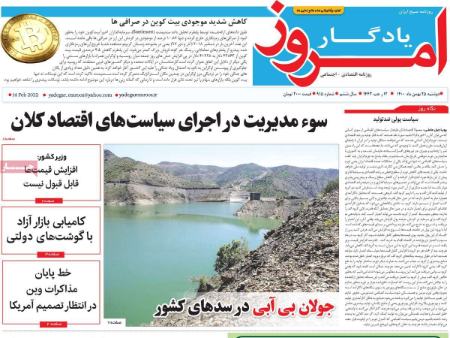 عناوین روزنامه ها, روزنامه های امروز عناوین روزنامه ها, روزنامه های امروز