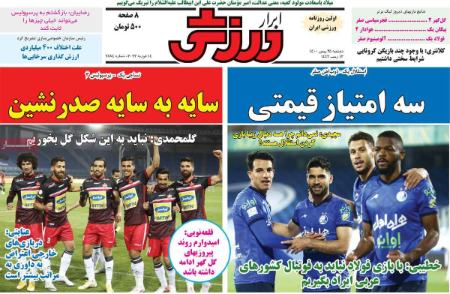  روزنامه های ورزشی