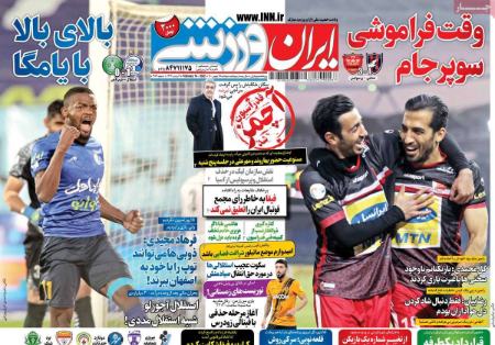  روزنامه های ورزشی