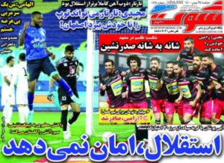  روزنامه های ورزشی