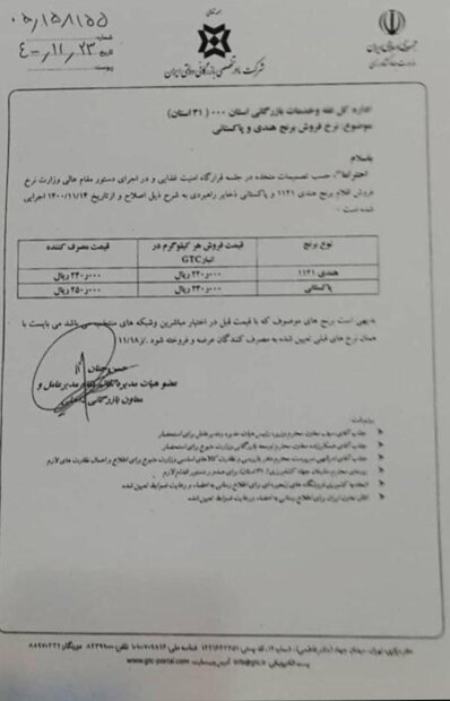 برنجهای خارجی،اخباراقتصادی ،خبرهای اقتصادی برنجهای خارجی ,اخباراقتصادی ,خبرهای اقتصادی