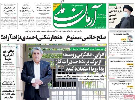 عناوین روزنامه ها, روزنامه های امروز عناوین روزنامه ها, روزنامه های امروز