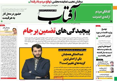 عناوین روزنامه ها, روزنامه های امروز عناوین روزنامه ها, روزنامه های امروز