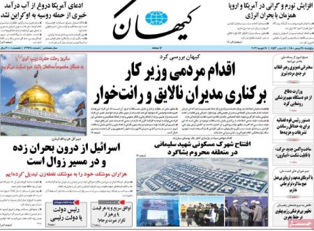 عناوین روزنامه ها, روزنامه های امروز عناوین روزنامه ها, روزنامه های امروز