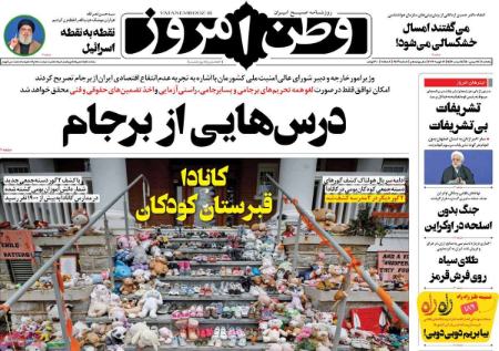 عناوین روزنامه ها, روزنامه های امروز عناوین روزنامه ها, روزنامه های امروز