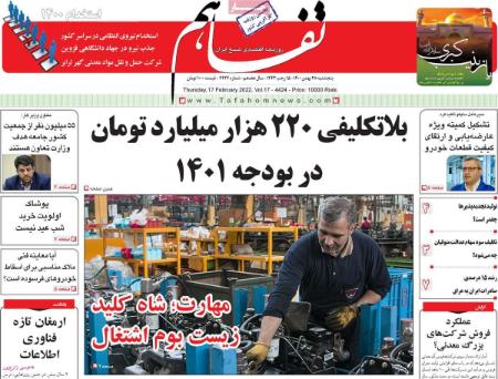عناوین روزنامه ها, روزنامه های امروز عناوین روزنامه ها, روزنامه های امروز