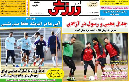  روزنامه های ورزشی