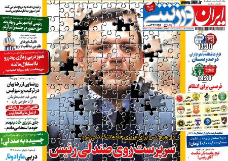  روزنامه های ورزشی