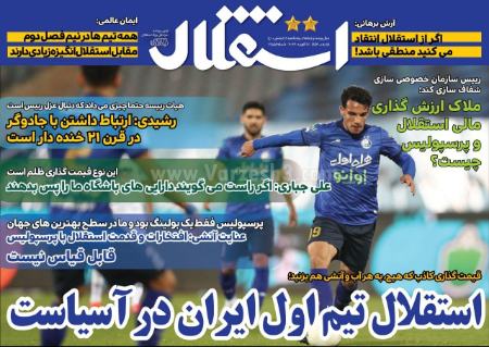  روزنامه های ورزشی