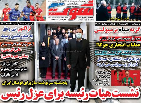  روزنامه های ورزشی