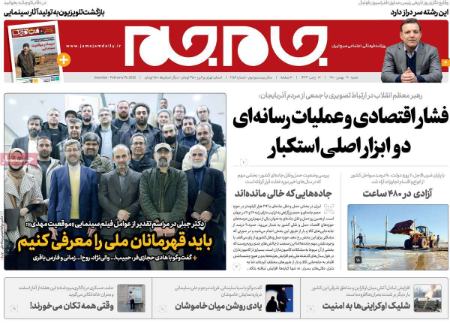 عناوین روزنامه ها, روزنامه های امروز عناوین روزنامه ها, روزنامه های امروز