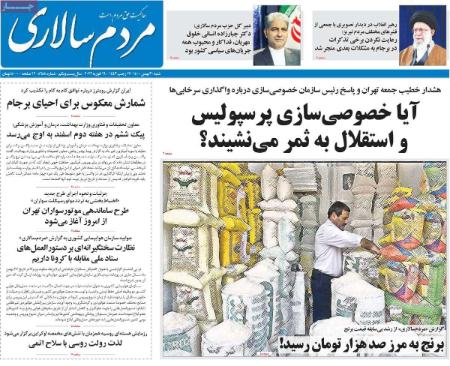 عناوین روزنامه ها, روزنامه های امروز عناوین روزنامه ها, روزنامه های امروز