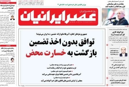 عناوین روزنامه ها, روزنامه های امروز عناوین روزنامه ها, روزنامه های امروز