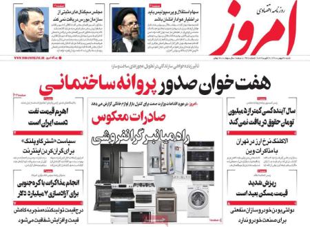 عناوین روزنامه ها, روزنامه های امروز عناوین روزنامه ها, روزنامه های امروز