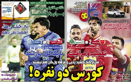  روزنامه های ورزشی